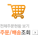 주문조회