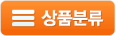 상품분류