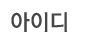 로그인